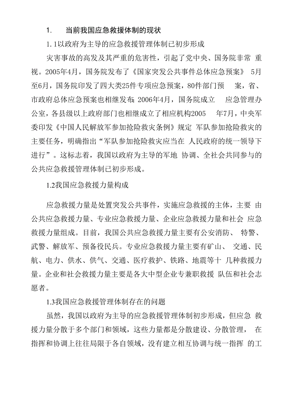 建立区域灭火救援协作机制的实践与思考_第2页