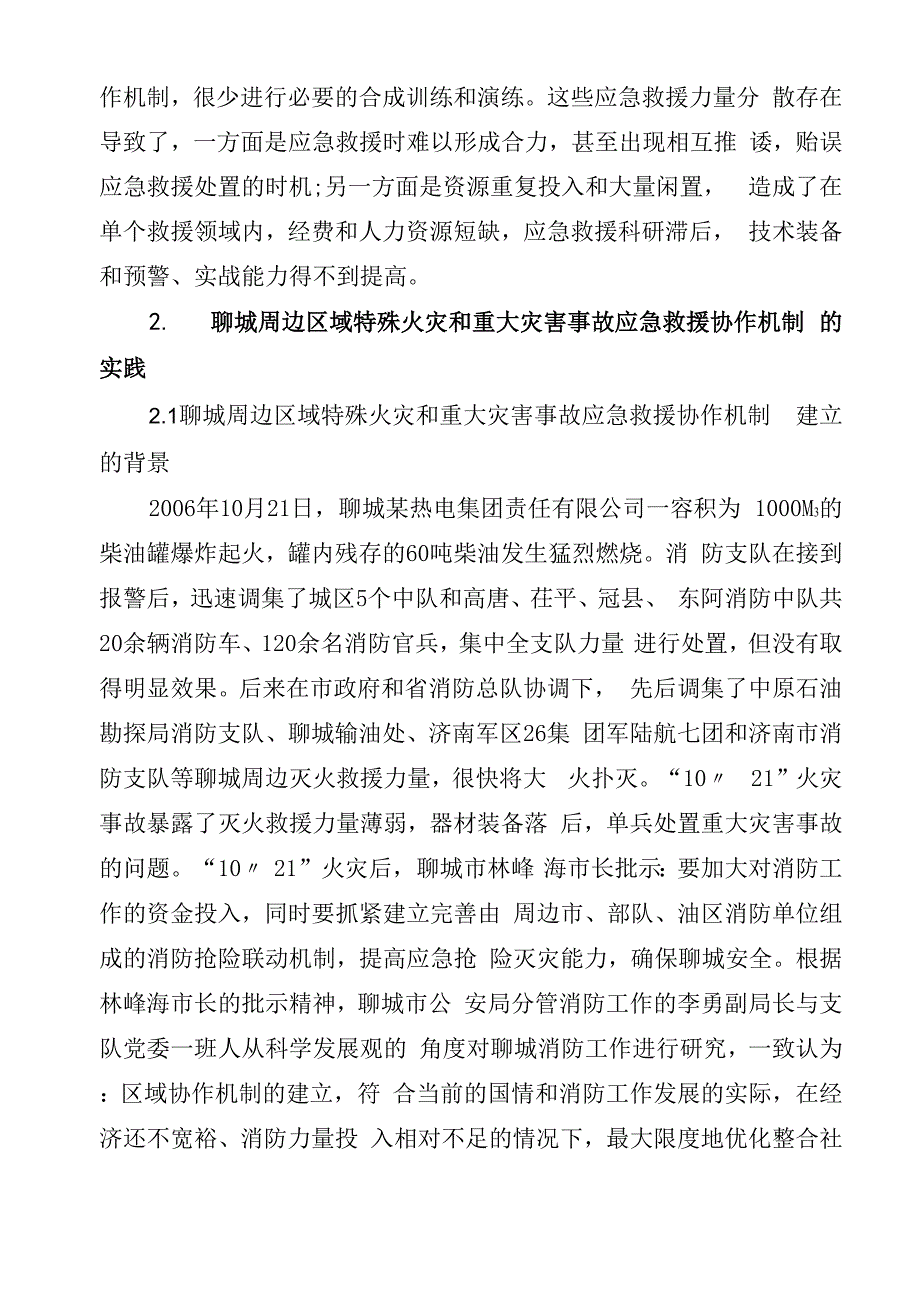 建立区域灭火救援协作机制的实践与思考_第3页