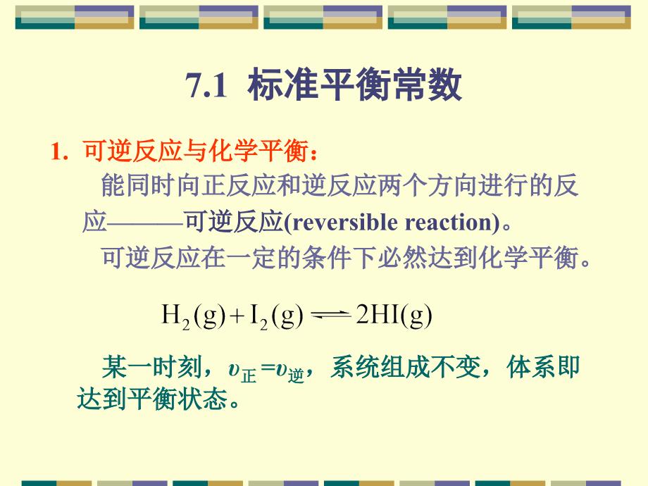 无机化学：第7章 化学平衡_第2页