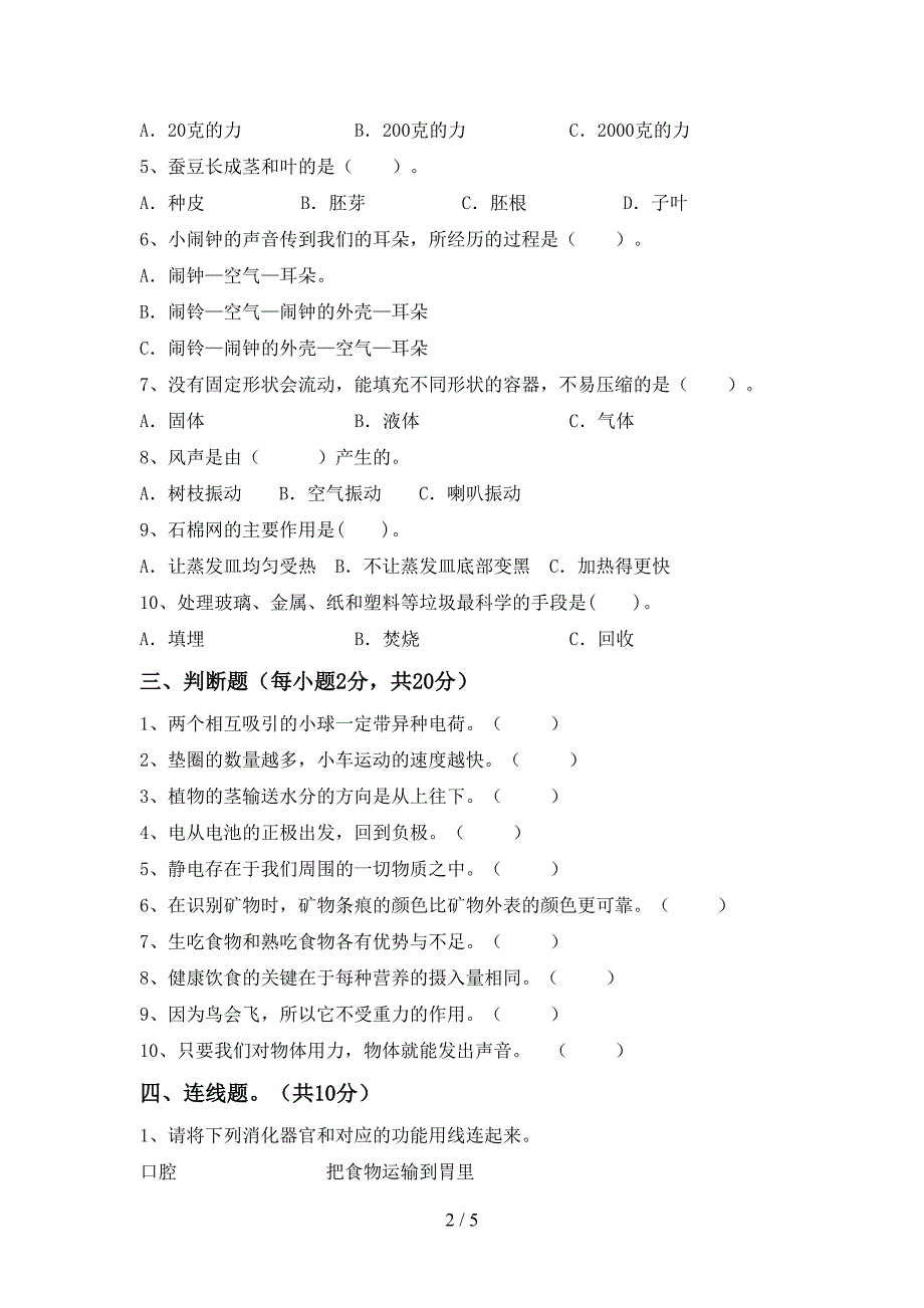 大象版四年级科学(上册)期中试卷及参考答案(往年题考).doc_第2页