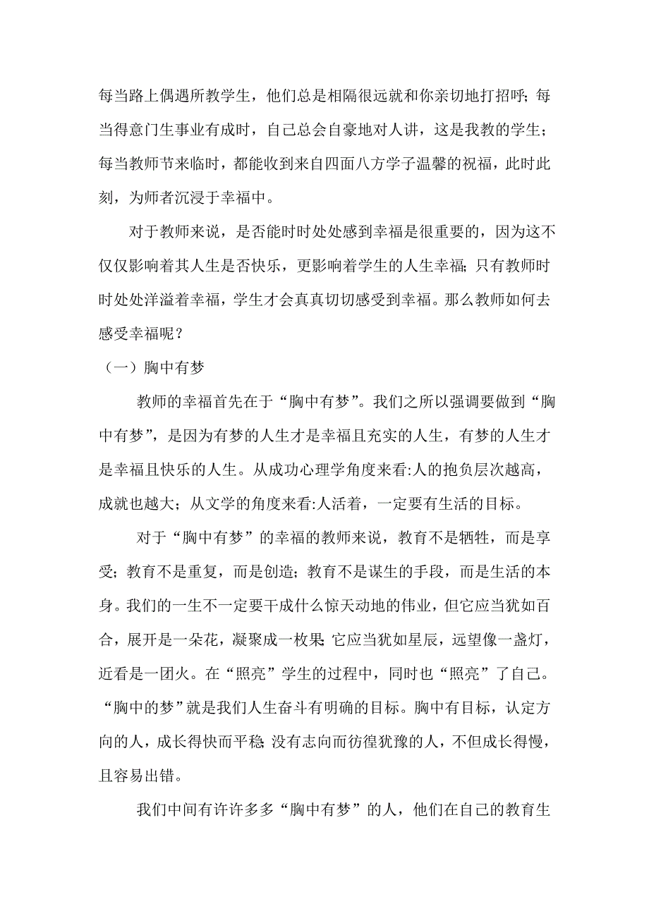 教师的职业幸福感金台区七家沟小学周西璇.doc_第3页