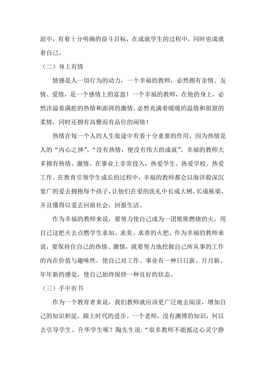 教师的职业幸福感金台区七家沟小学周西璇.doc_第4页