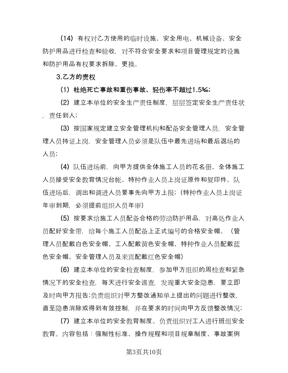 建筑工程安全协议书样本（3篇）.doc_第3页