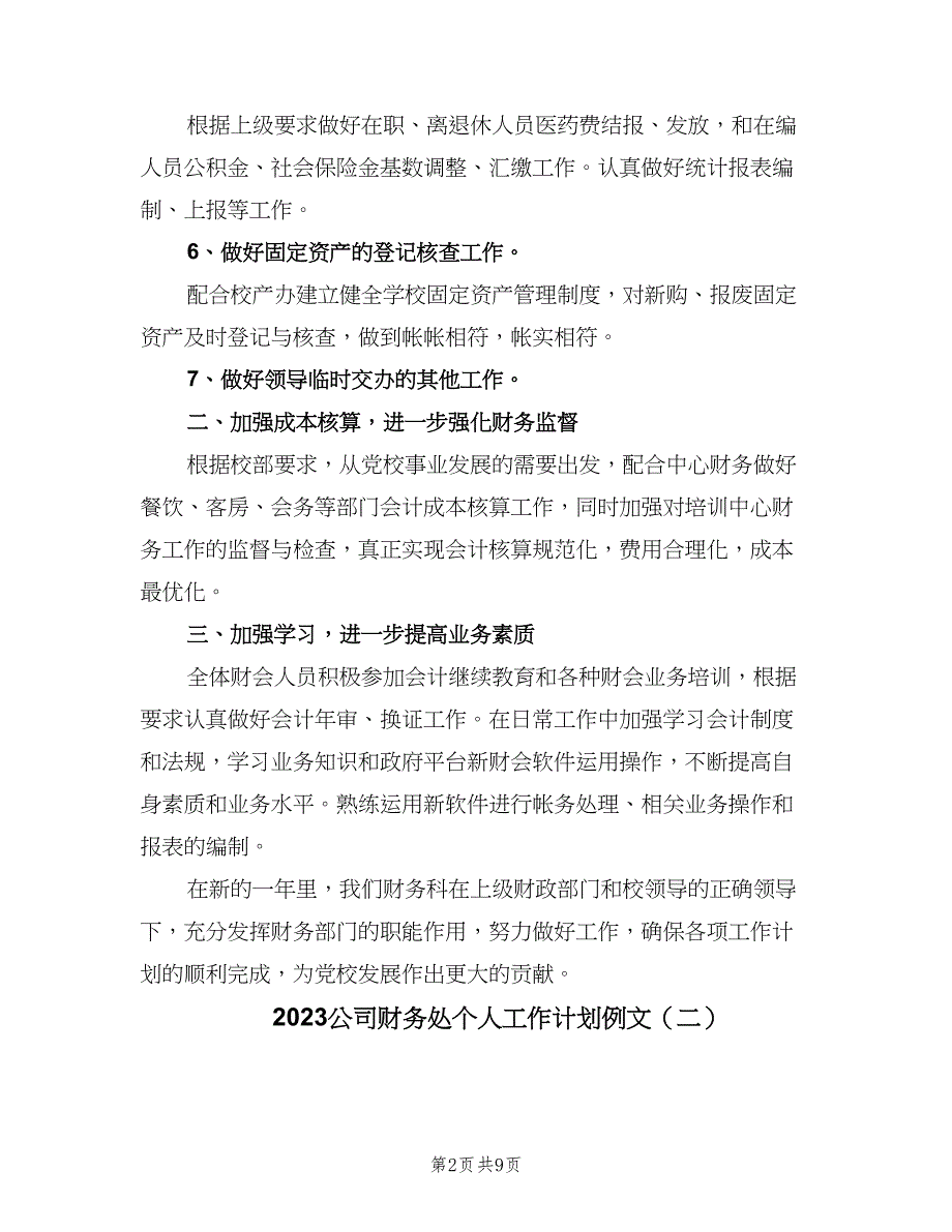 2023公司财务处个人工作计划例文（四篇）.doc_第2页