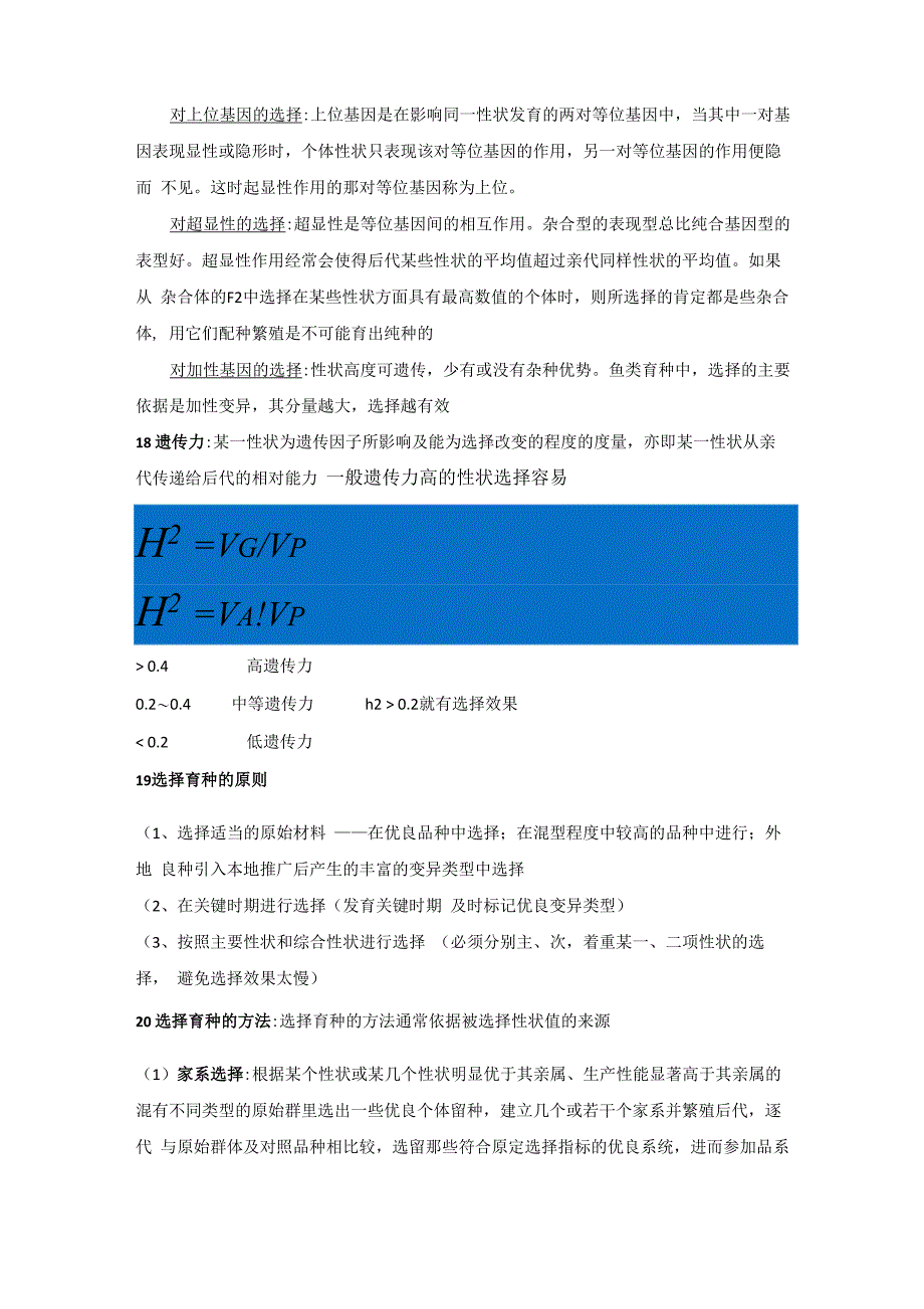 育种学复习_第3页