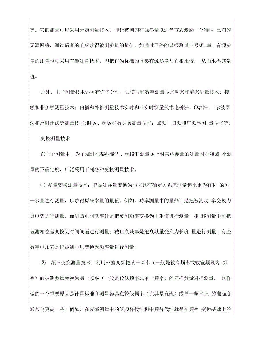 仪器仪表的使用实验报告模板_第4页