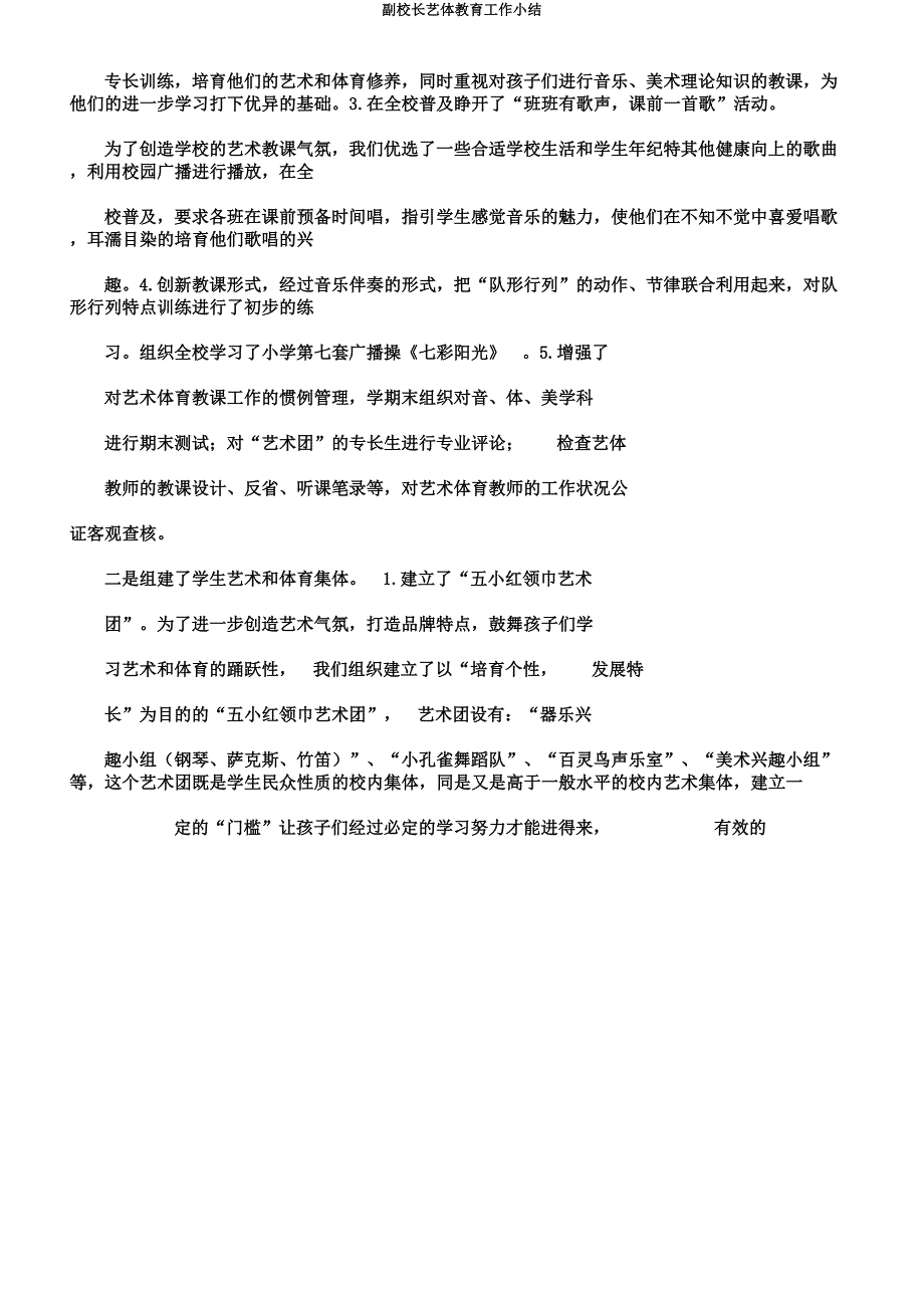 副校长艺体教育工作小结.docx_第2页