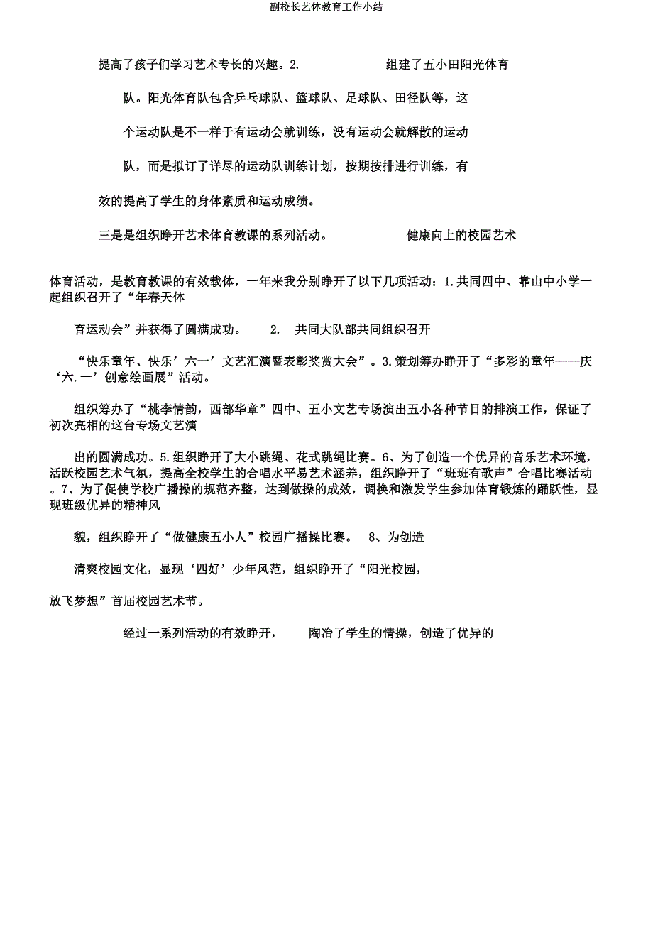 副校长艺体教育工作小结.docx_第3页