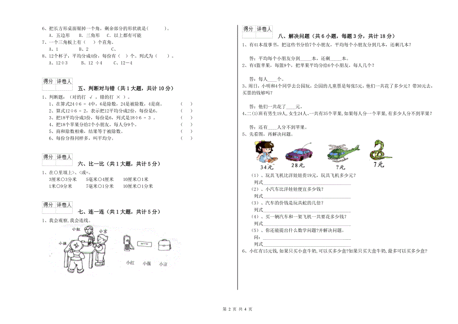 齐齐哈尔市二年级数学下学期能力检测试题 附答案.doc_第2页