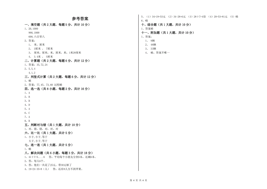 齐齐哈尔市二年级数学下学期能力检测试题 附答案.doc_第4页