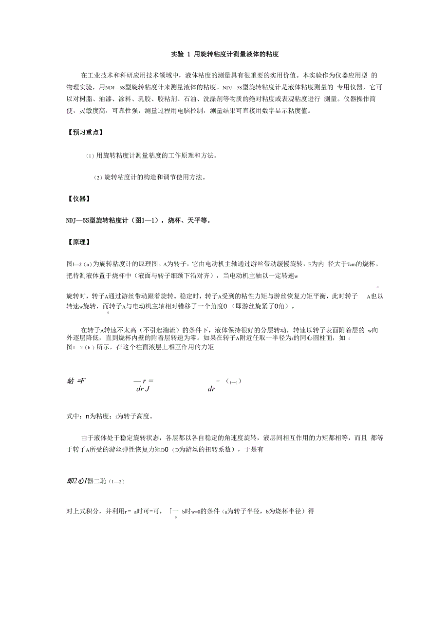 聚合物流变_第1页