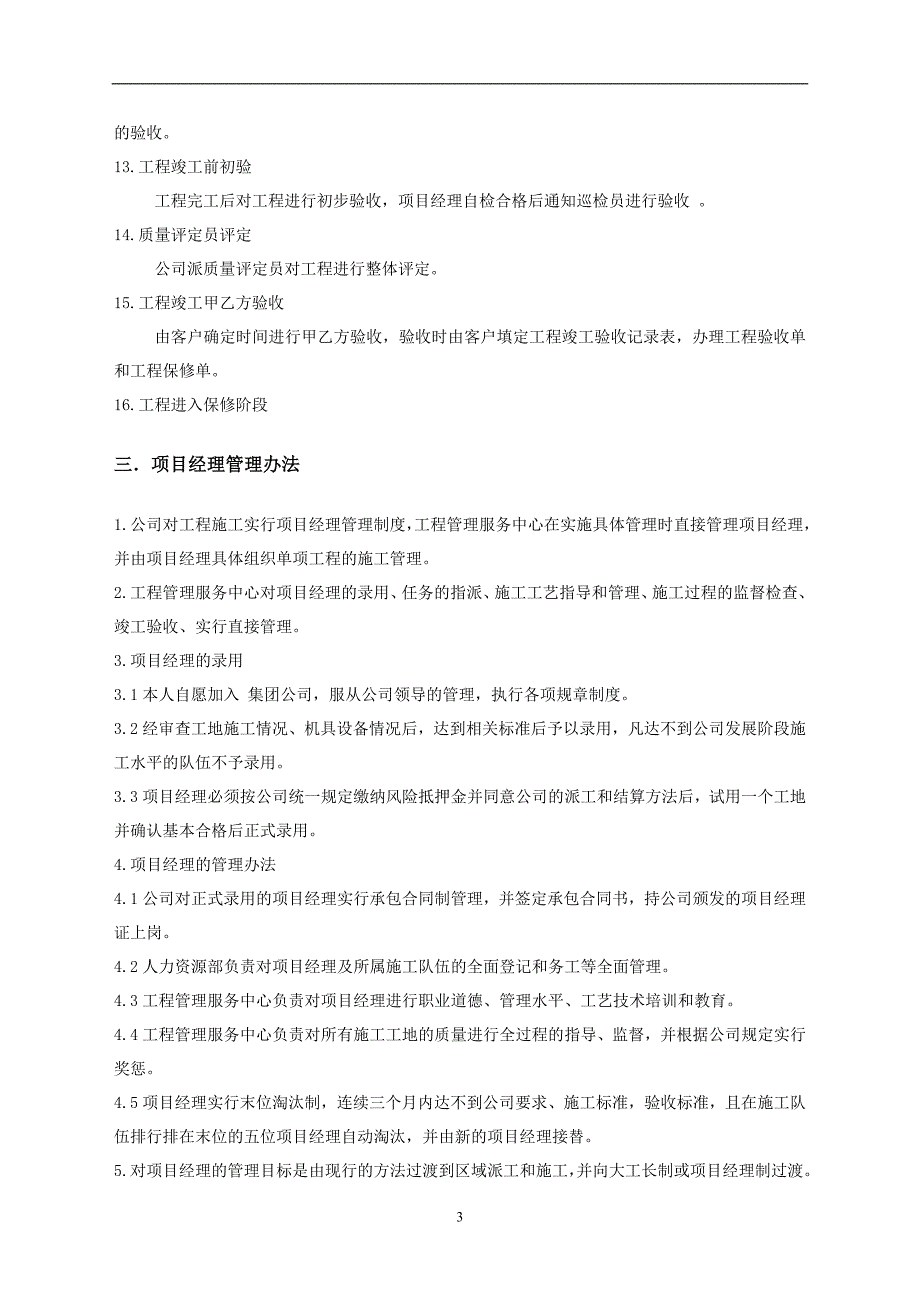 装修项目经理管理制度_第3页