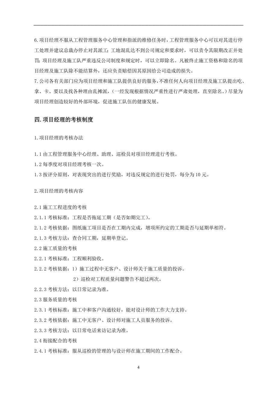 装修项目经理管理制度_第4页