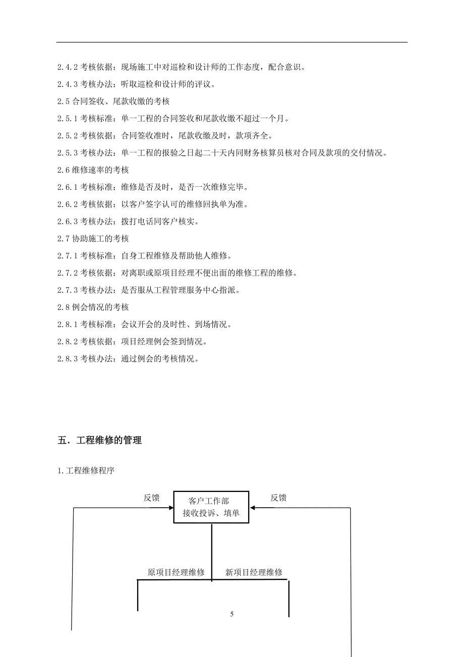 装修项目经理管理制度_第5页