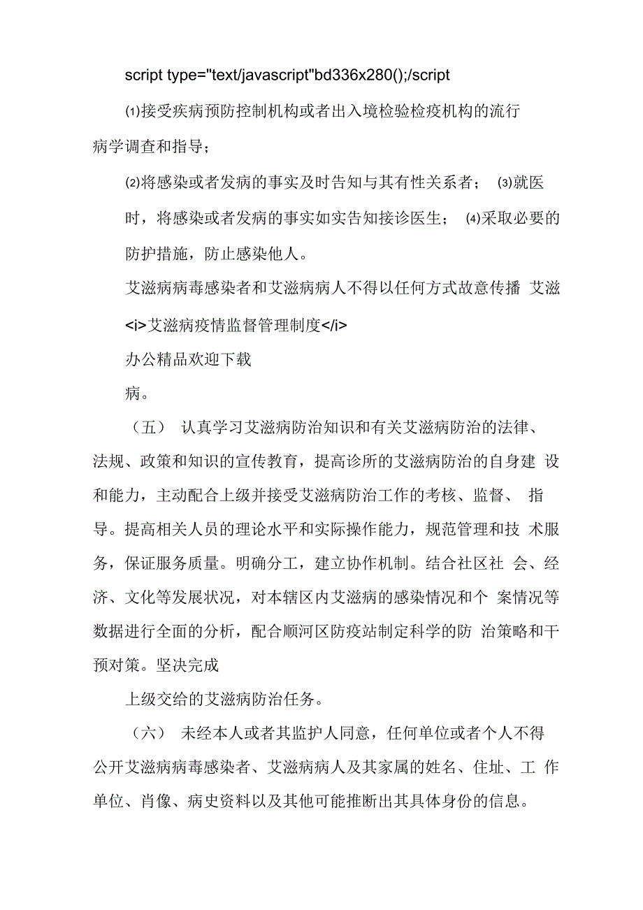 艾滋病疫情监督管理制度_第3页