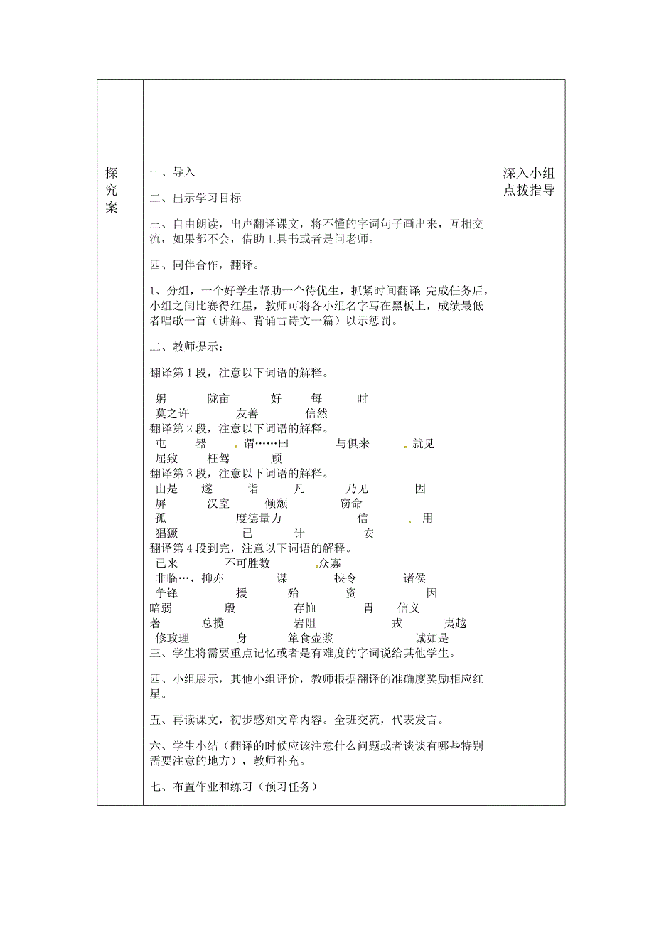 《隆中对》导学案1_第3页