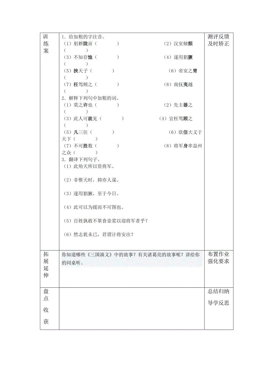 《隆中对》导学案1_第4页