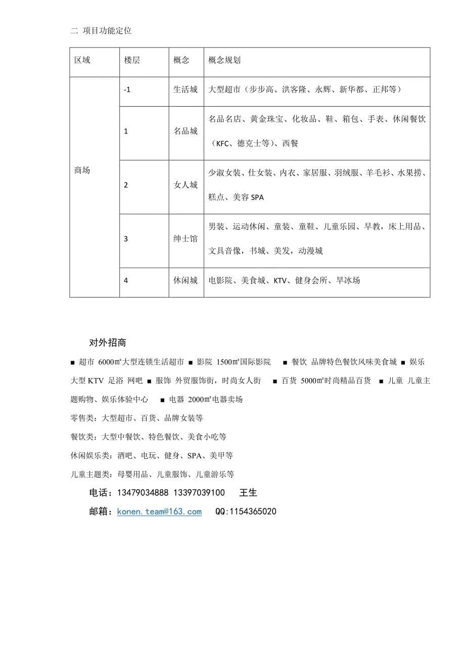 744901797江西德兴福泰商业广场项目招商手册_第5页