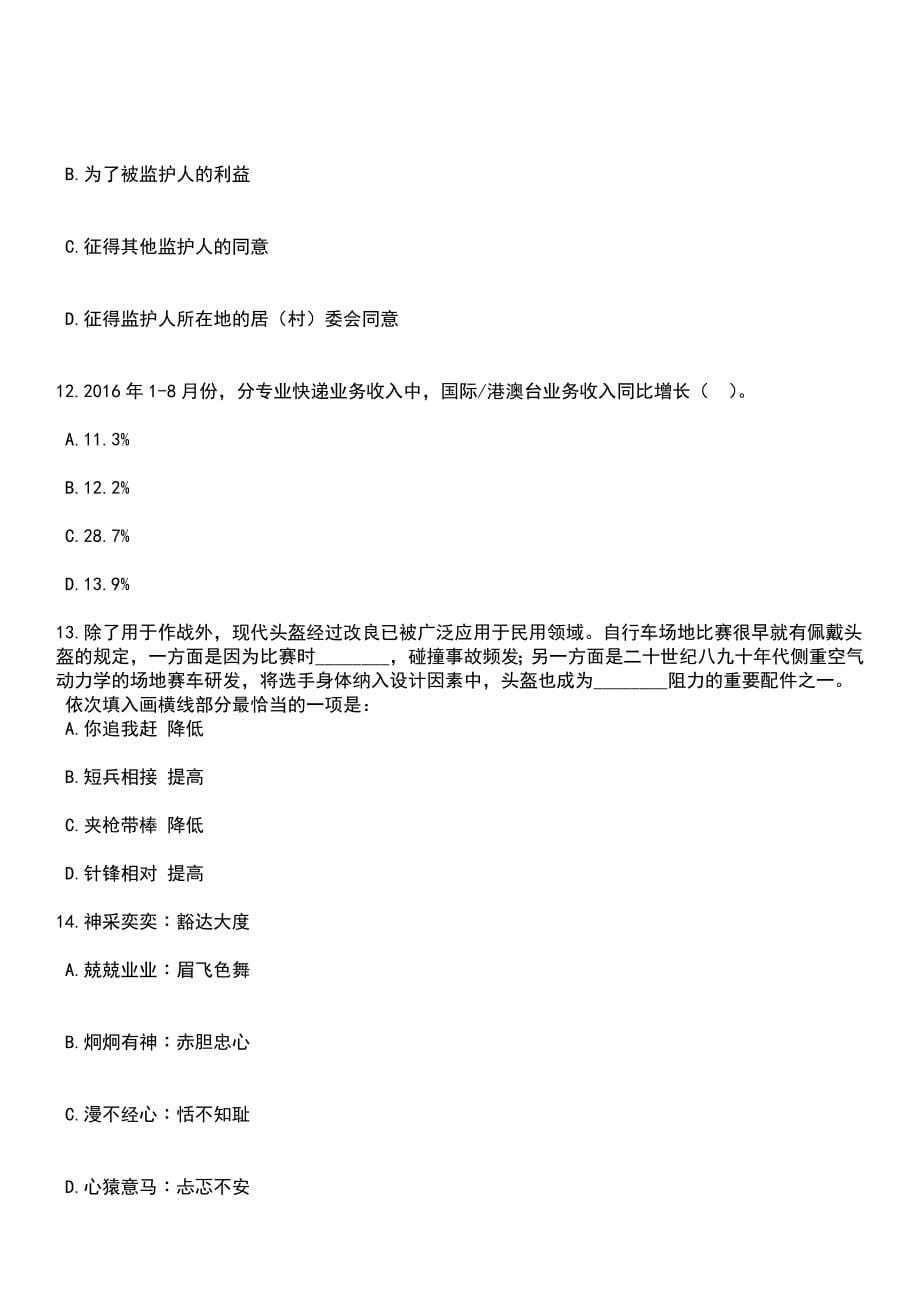 2023年06月山西省沁水县公开招聘29名医疗卫生专业技术人员笔试题库含答案解析_第5页