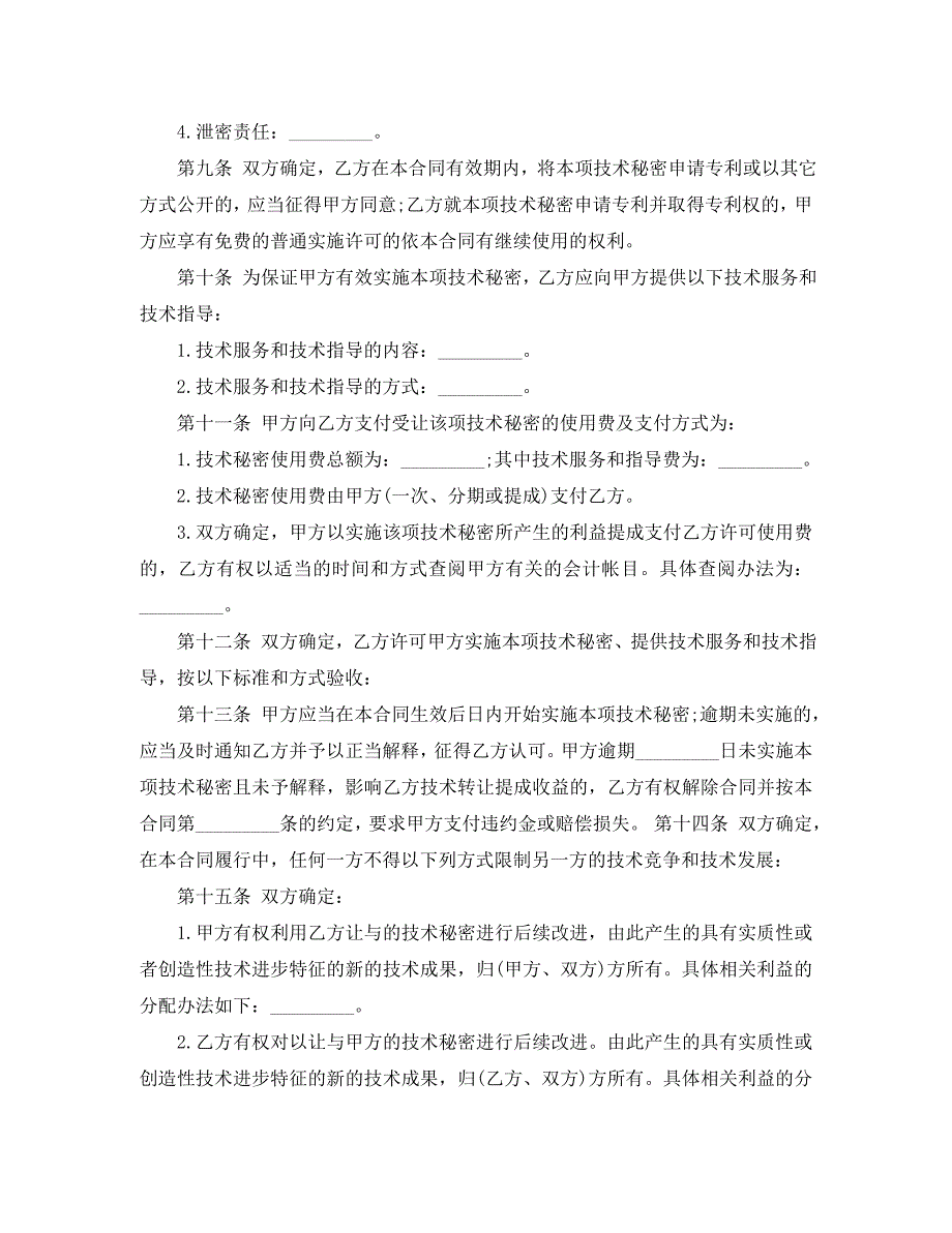 技术秘密转让合同标准格式_第3页