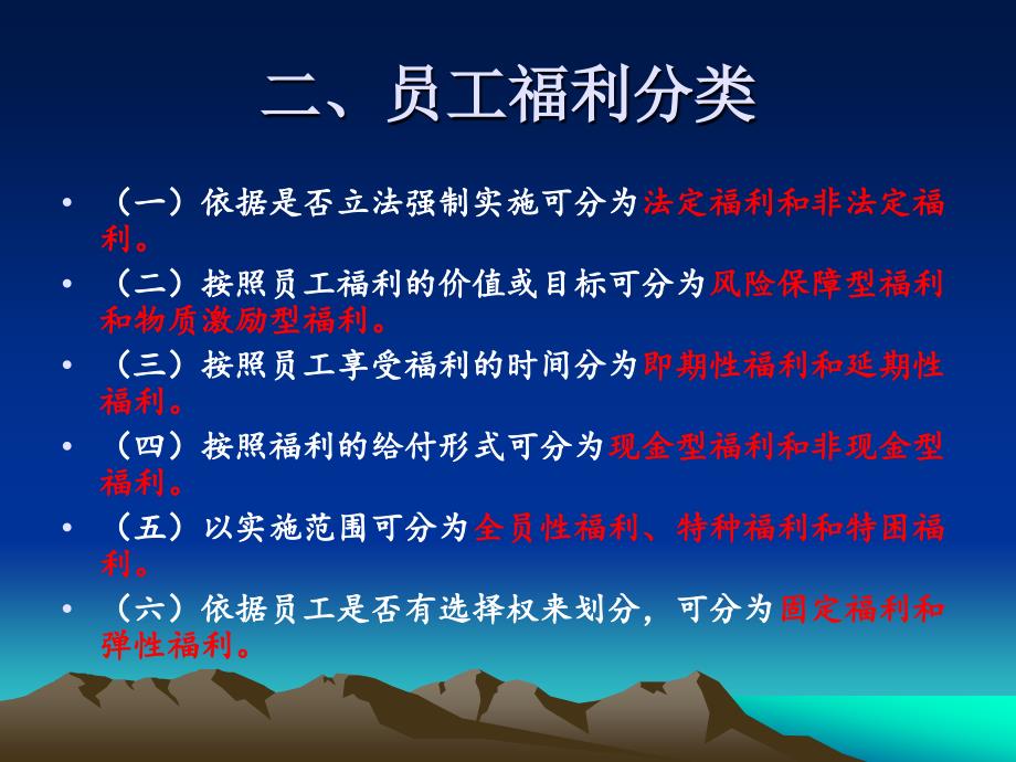 第十六章社会保障制度员工福利_第3页