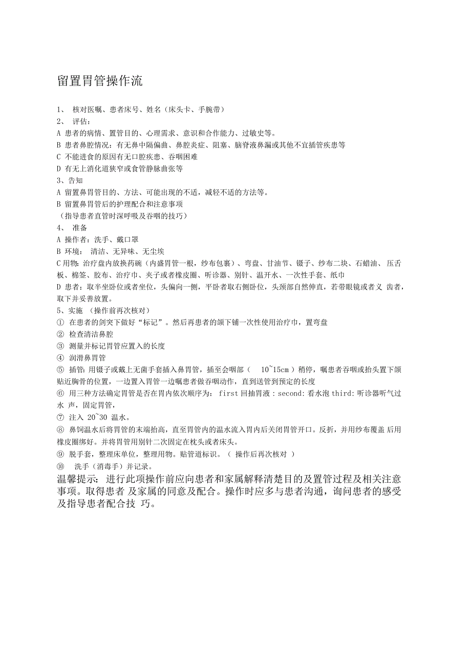 留置胃管操作流程_第1页
