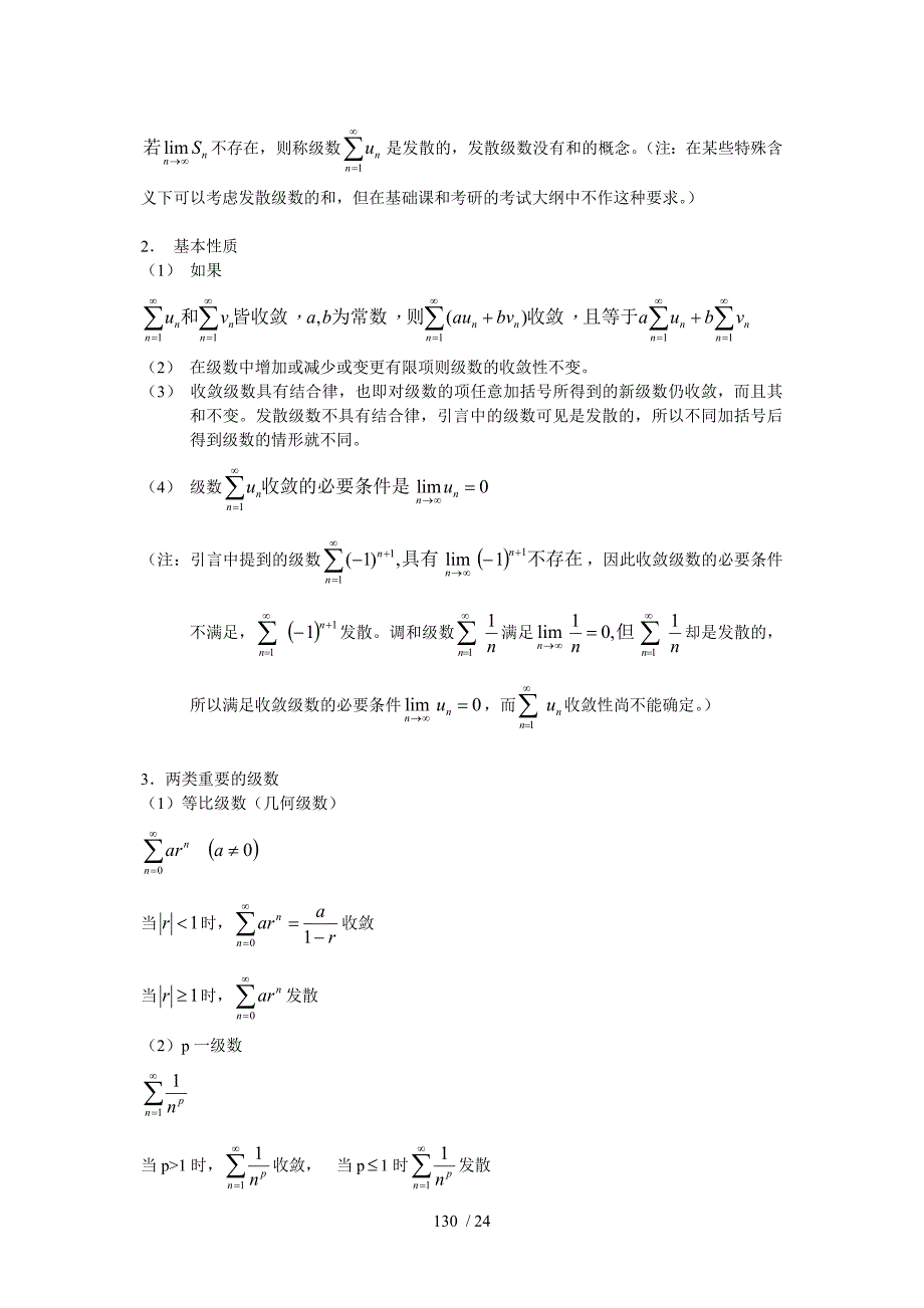 高等数学考研讲义第八章_第2页