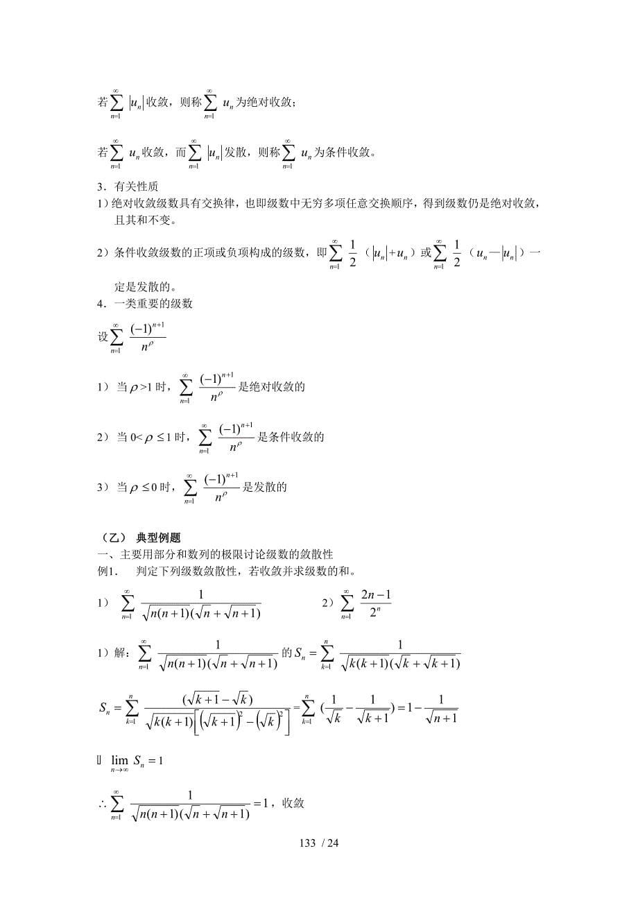 高等数学考研讲义第八章_第5页