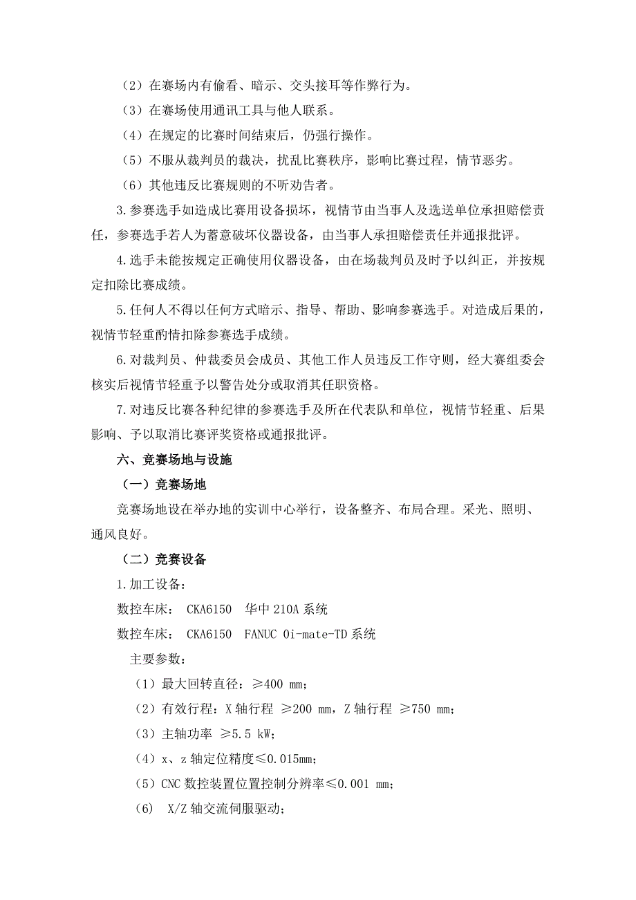 2013年山东省赛数控车项目竞赛规程_第4页