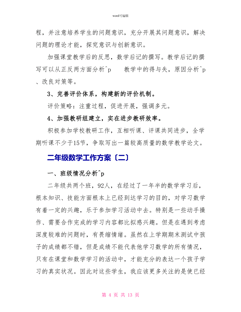 二年级数学工作计划_第4页