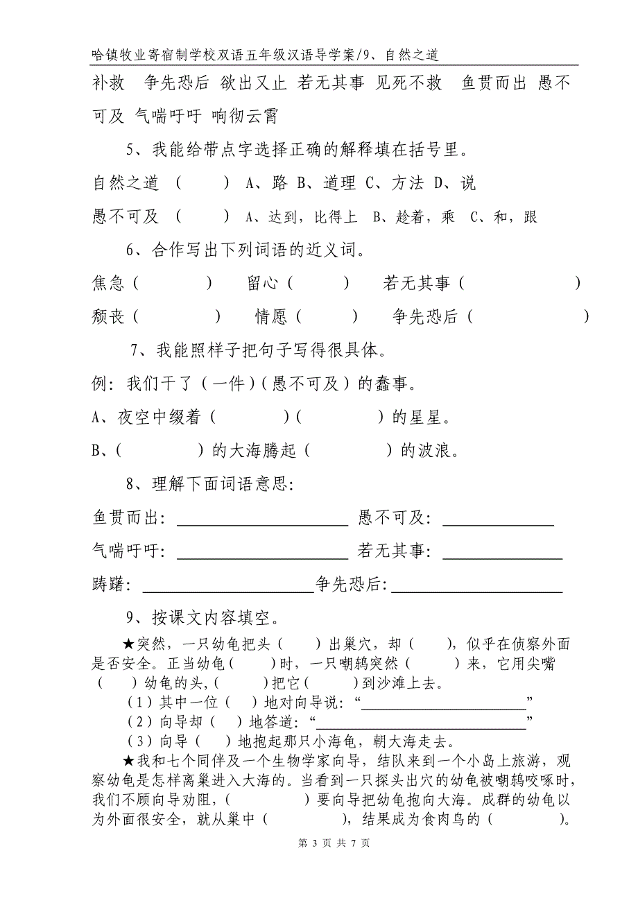 11哈镇牧业寄宿制学校双语五年级汉语导学案-自然之道学案.doc_第3页