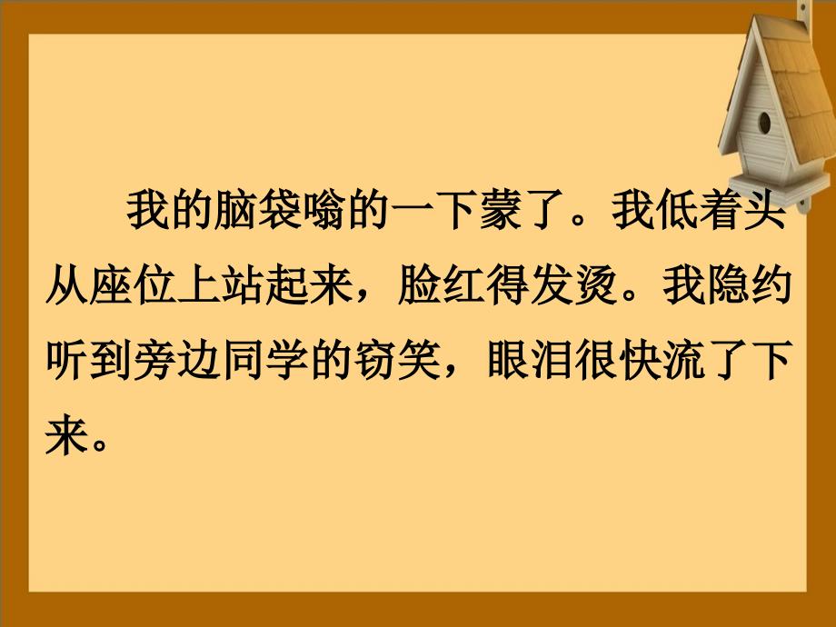 三年级语文上册举手的秘密课件1语文A版语文A版小学三年级上册语文课件_第2页