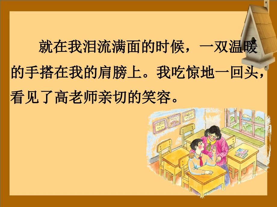 三年级语文上册举手的秘密课件1语文A版语文A版小学三年级上册语文课件_第3页