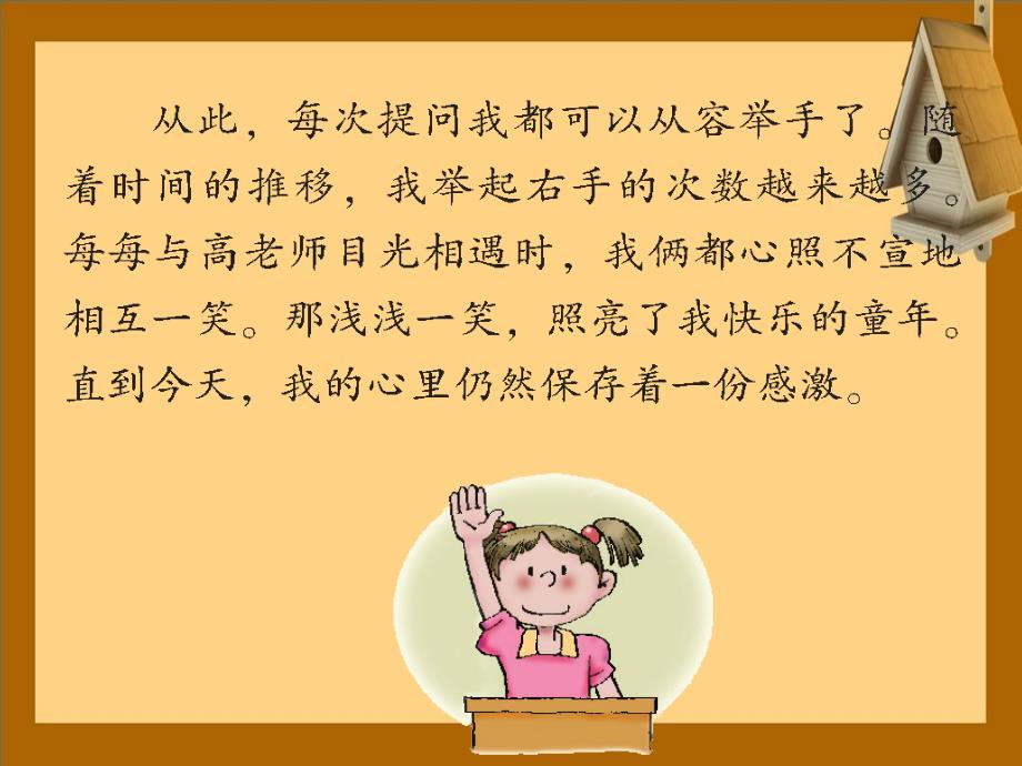 三年级语文上册举手的秘密课件1语文A版语文A版小学三年级上册语文课件_第4页