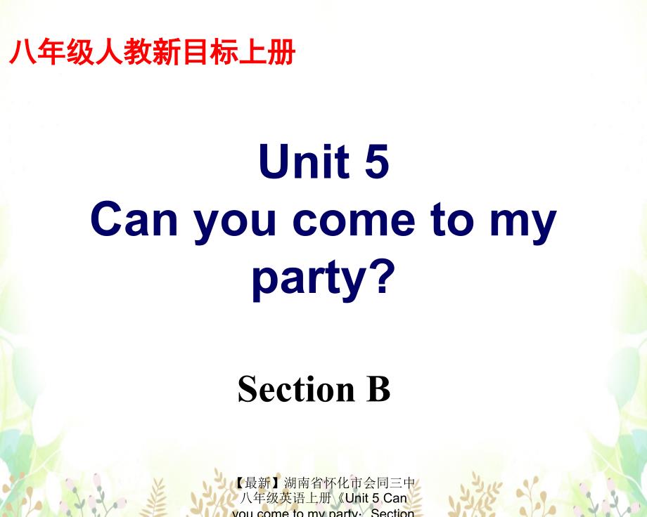 最新八年级英语上册Unit5CanyoucometomypartySectionB课件人教新目标版课件_第1页