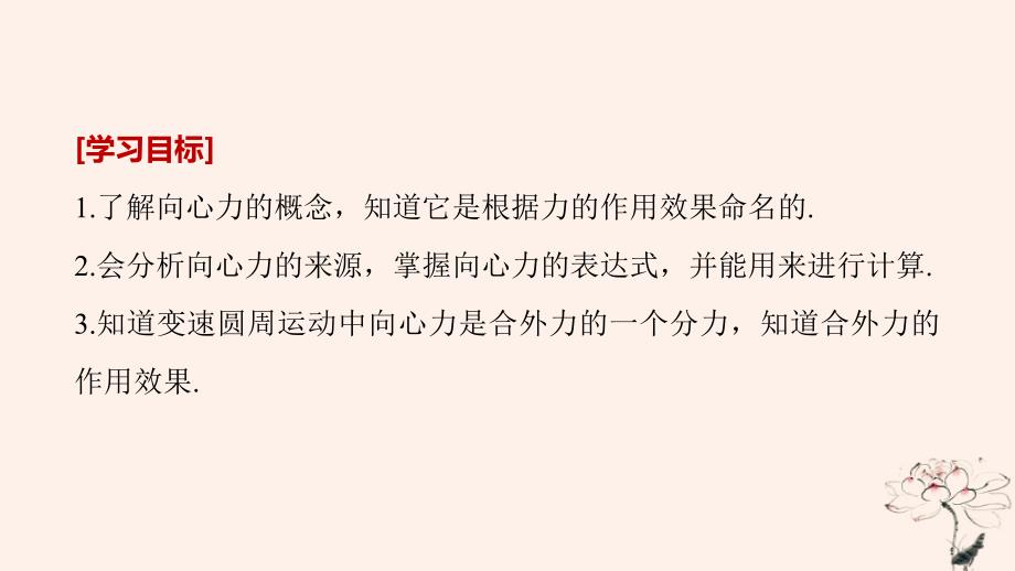 2018-2019学年高中物理 第五章 曲线运动 6 向心力课件 新人教版必修2_第2页