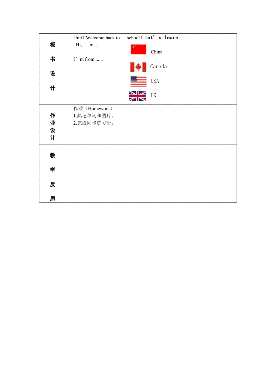 三年级英语下册教学设计_第4页