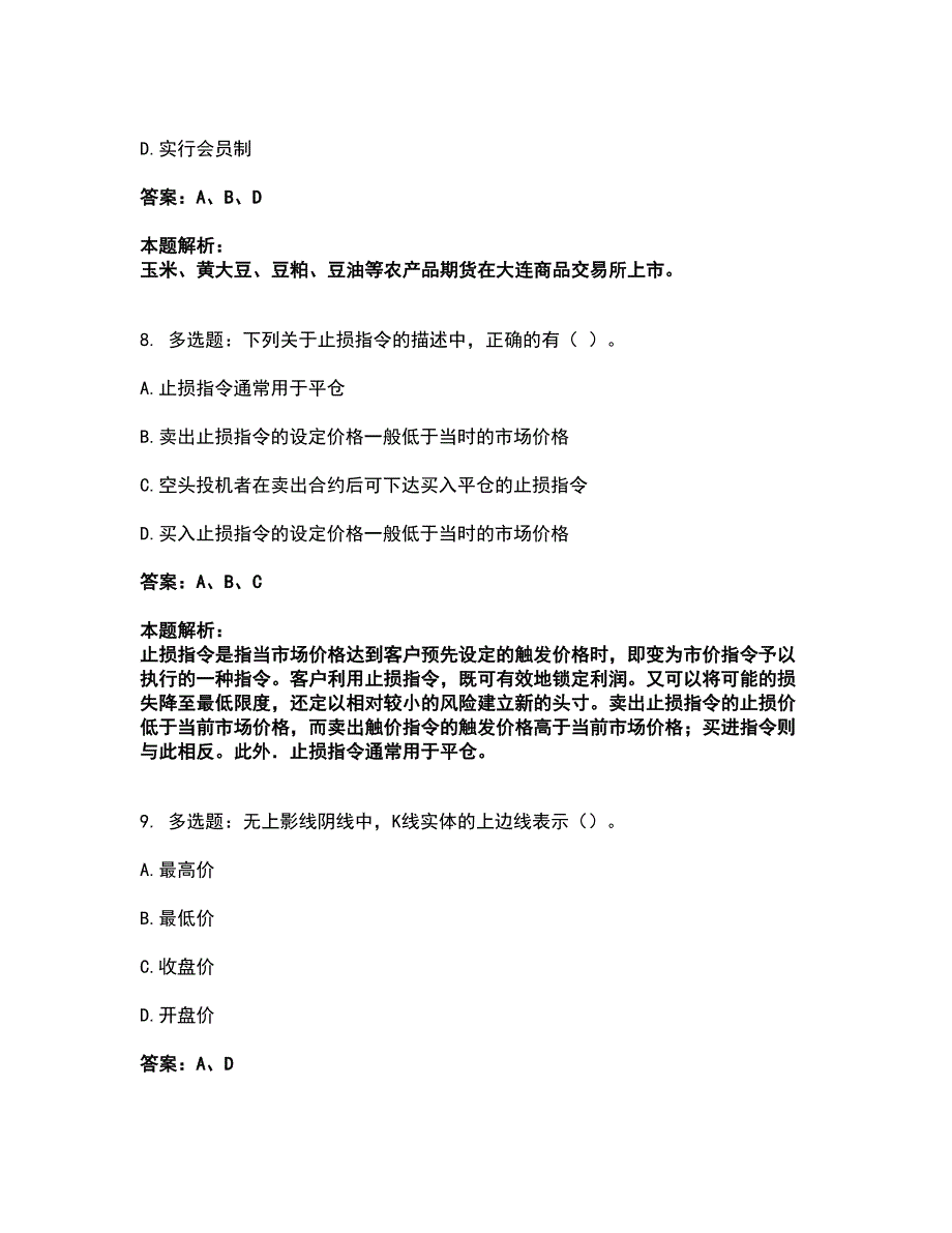 2022期货从业资格-期货基础知识考试题库套卷6（含答案解析）_第4页