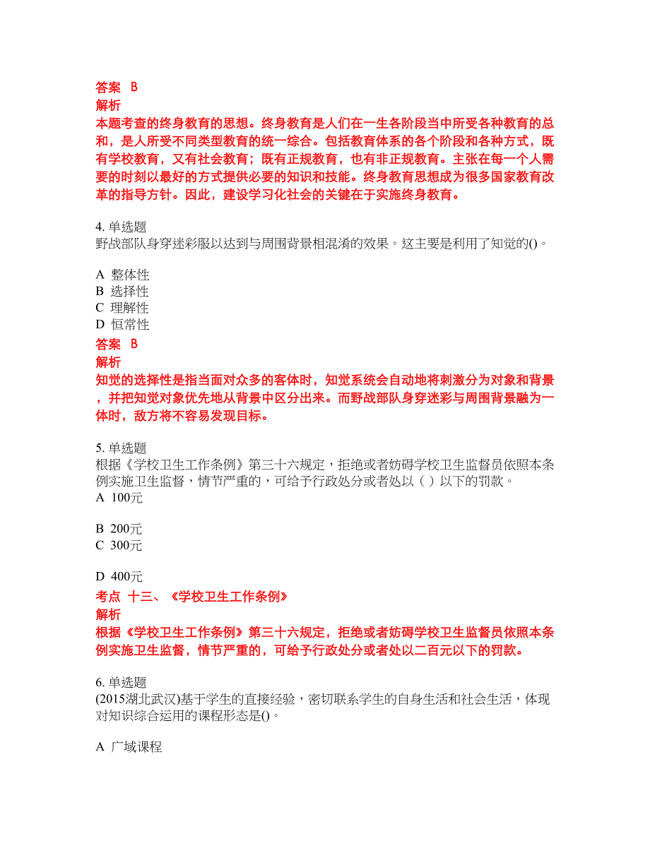 2022-2023年小学教师招聘试题库带答案第102期_第2页