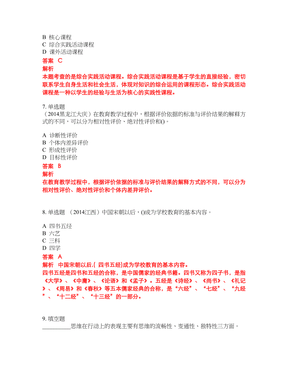 2022-2023年小学教师招聘试题库带答案第102期_第3页