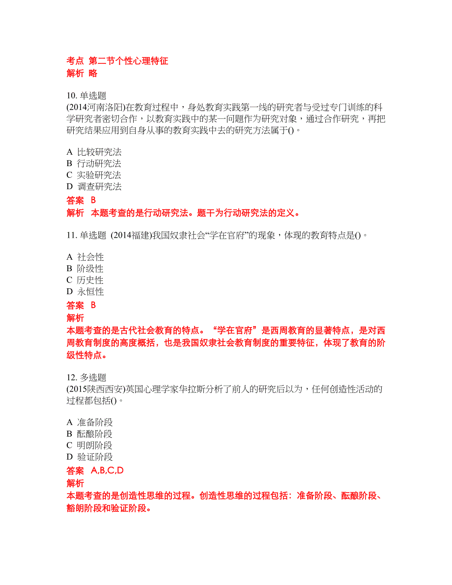 2022-2023年小学教师招聘试题库带答案第102期_第4页