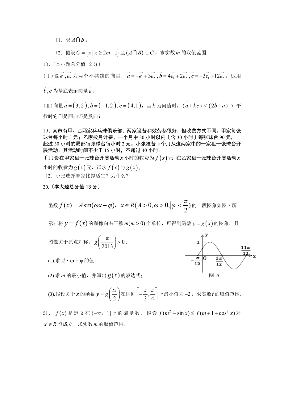 武汉市部分重点高中高一数学期末测试题_第3页