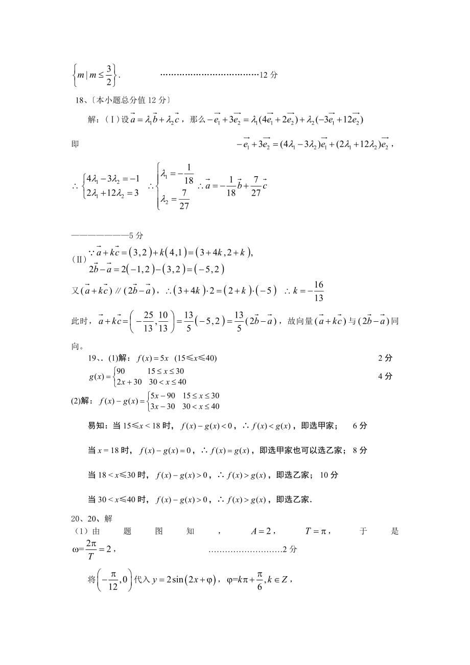 武汉市部分重点高中高一数学期末测试题_第5页