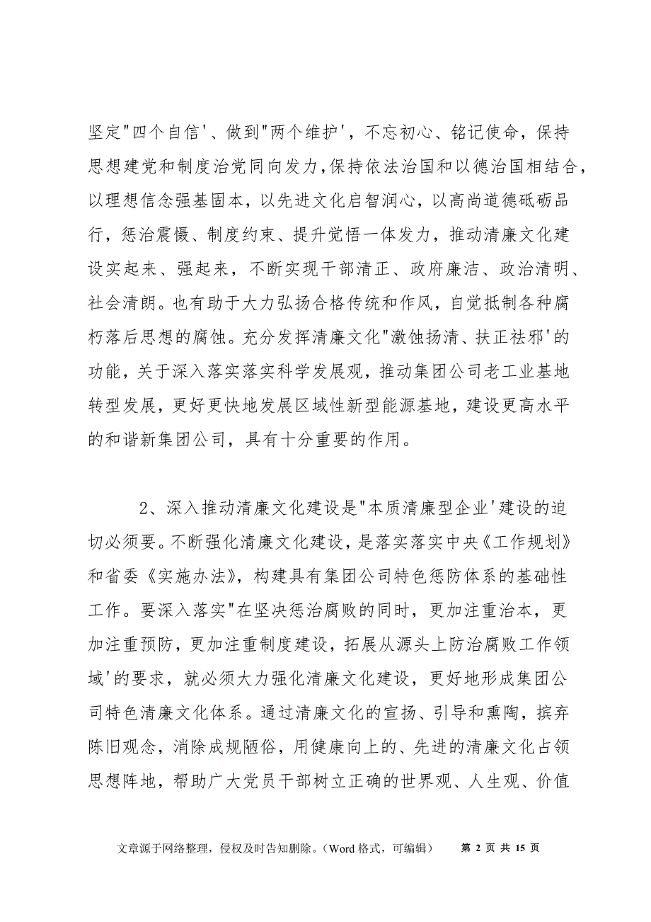 2022年集团公司新时代廉洁文化建设纲要_第2页