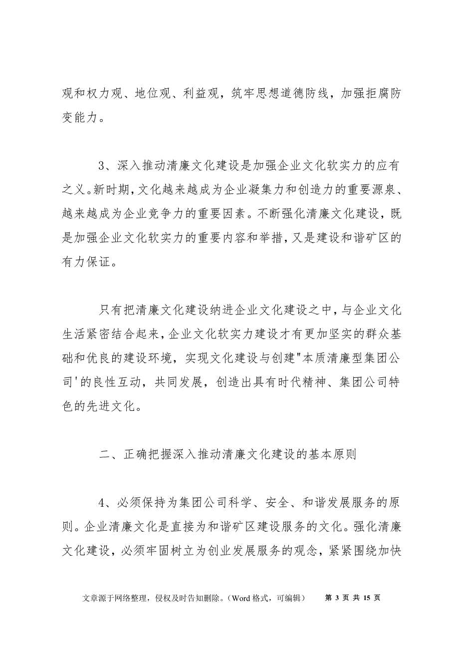 2022年集团公司新时代廉洁文化建设纲要_第3页