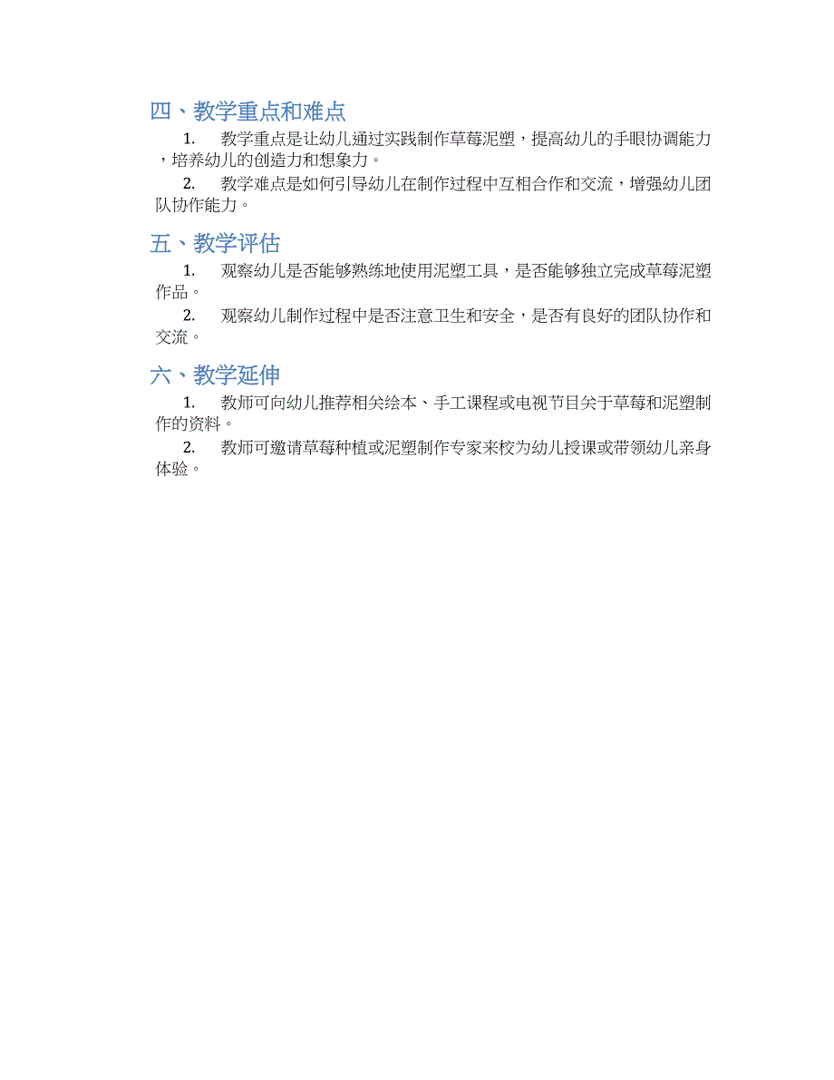 幼儿园大班泥塑草莓教案_第2页