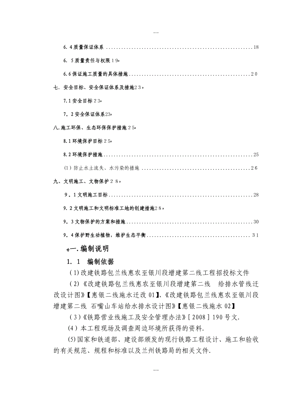 石嘴山火车站室外给排水施工组织设计_第2页