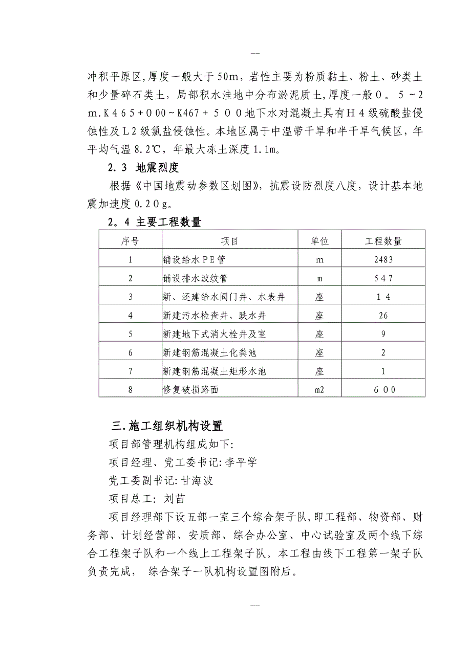 石嘴山火车站室外给排水施工组织设计_第4页