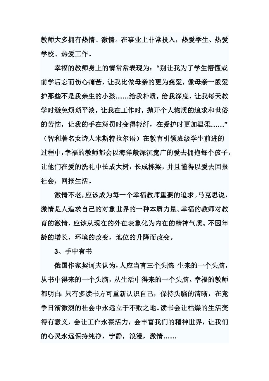 如何做一名幸福的教师.doc_第2页