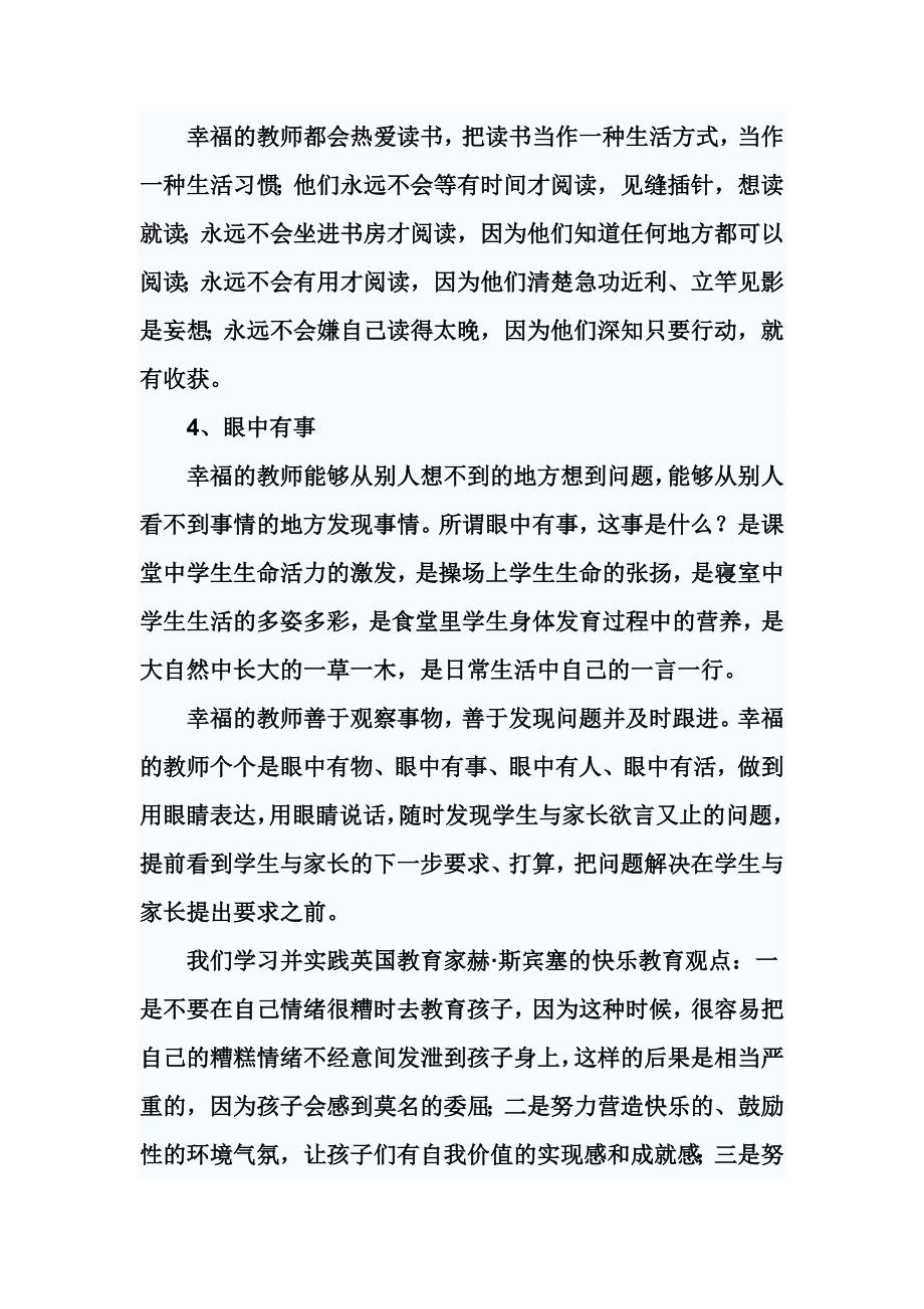 如何做一名幸福的教师.doc_第3页